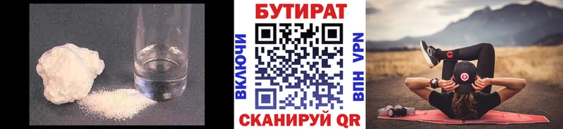 Бутират 1.4BDO  даркнет сайт  кракен ссылки  Лениногорск 