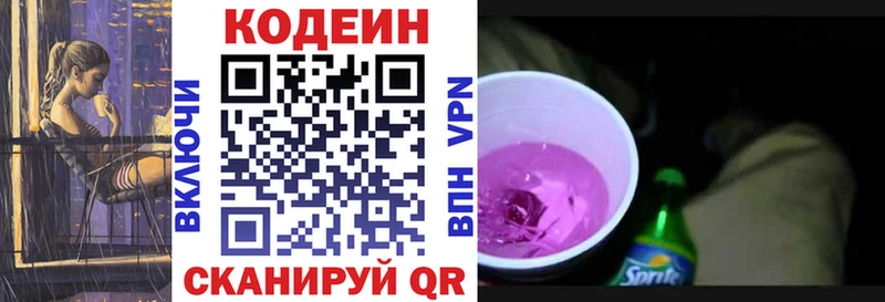 Кодеин напиток Lean (лин)  Лениногорск 